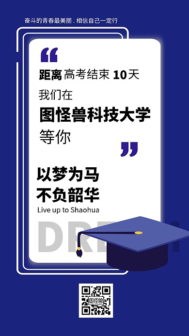 简约高考倒计时激励海报