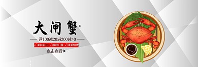 大闸蟹 淘宝banner