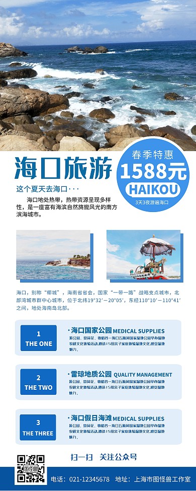蓝色海口旅游城市宣传易拉宝