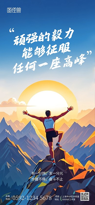 登顶励志日出正能量日签海报