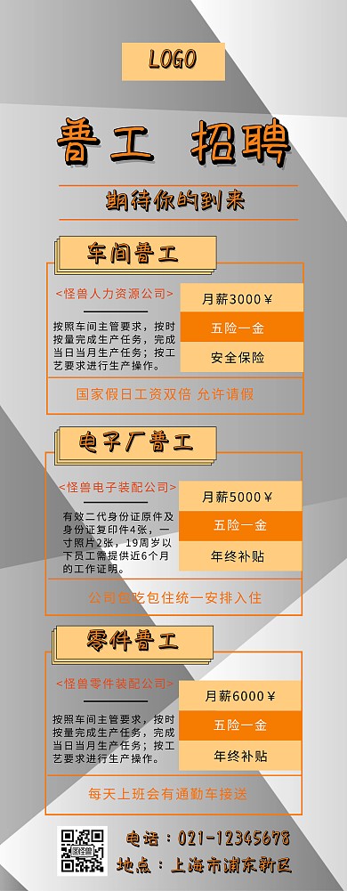 普工招聘易拉宝 手绘