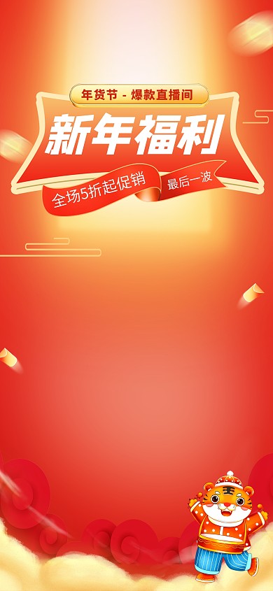 原创过年不打烊美食零食促销直播间背景