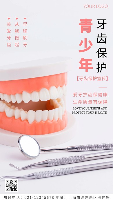 青少年牙齿保护宣传粉色简约风摄影图海报