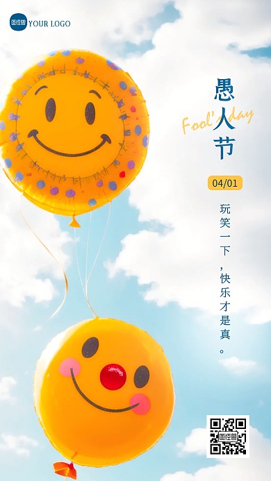 简约大气愚人节祝福问候手机海报