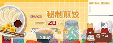 饺子美团店招海报