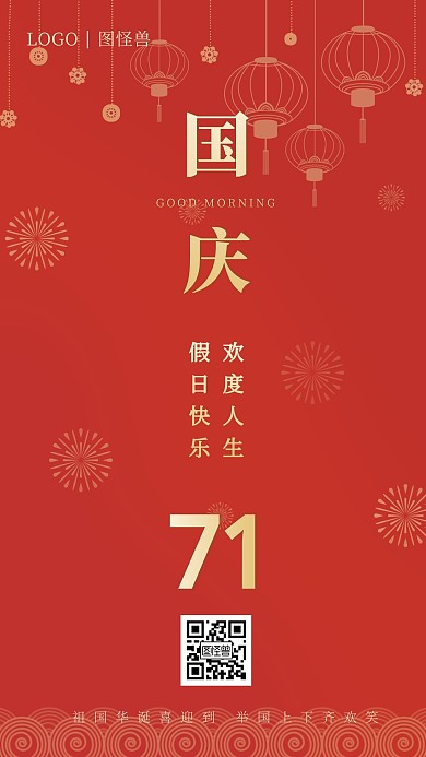 红色喜庆国庆背景简约日签海报