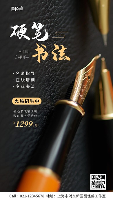 硬笔书法招生报名促销宣传手机海报