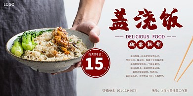 盖浇饭美食餐饮大气简约横版海报	