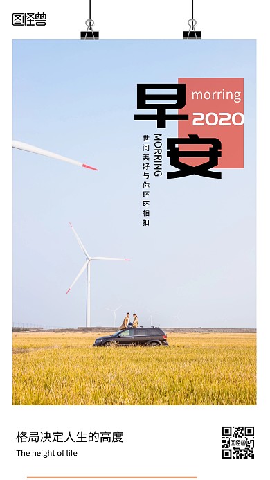 奔驰简约时尚早安日签