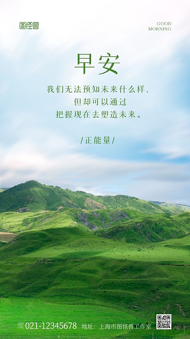 早安励志正能量简约梦幻摄影图海报