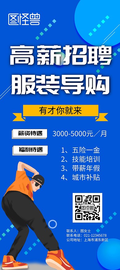 高薪招聘 服装导购展架