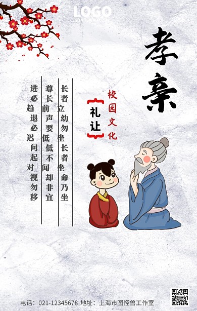 校园文化孝亲手机营销海报
