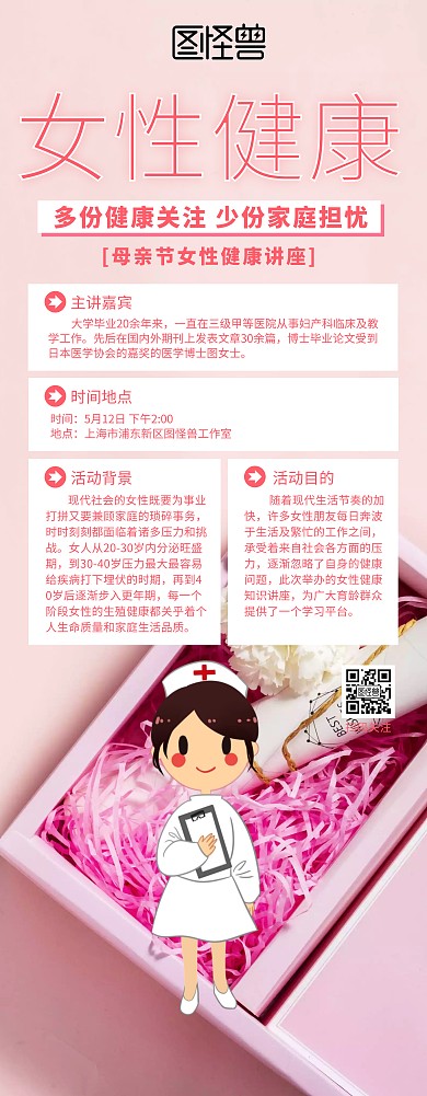 粉色母亲节专题讲座宣传易拉宝