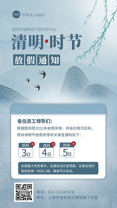 水墨古风清明节单位放假通知手机海报