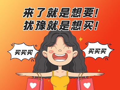双十一趣味公众号配图