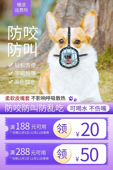 宠物狗嘴套主图直通车