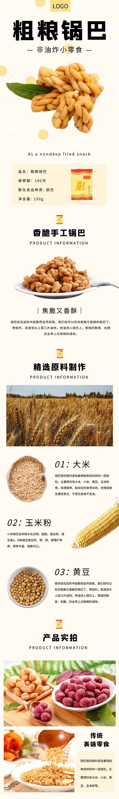 粗粮锅巴清新手绘黄色食品茶饮详情页