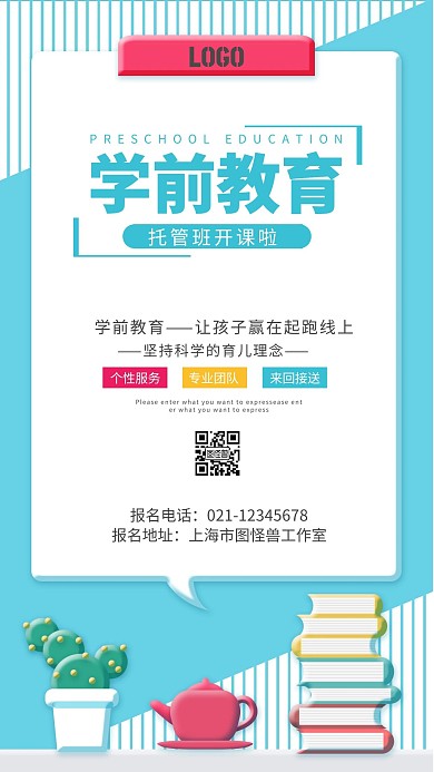 简约卡通风学前教育手机营销海报