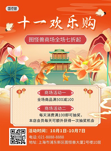 十一国庆节商场超市促销宣传印刷海报