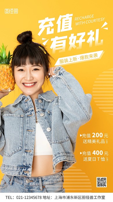 充值有好礼服装简约风摄影图手机海报