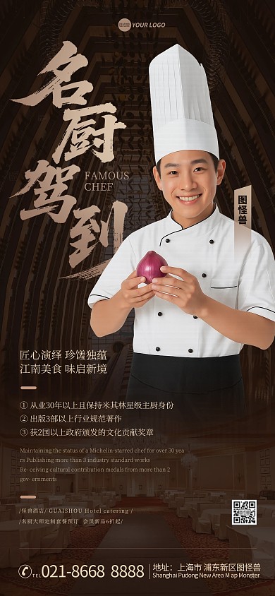 简约摄影风主厨创始人介绍人物海报