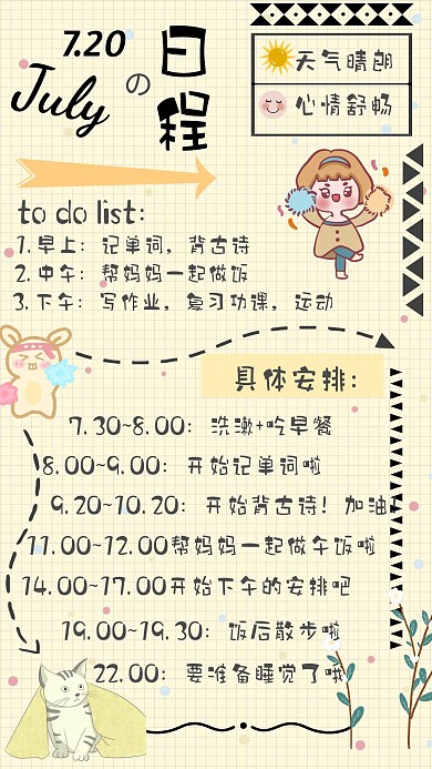 日程表黄色卡通日记手账