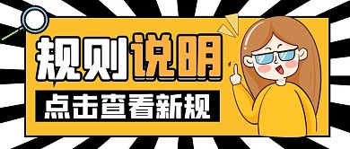 公众号封面规则说明纯色公众号首图