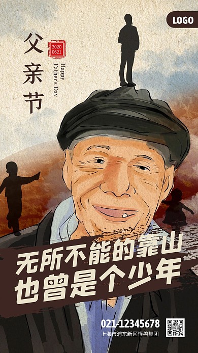 父亲节创意插画借势手机海报