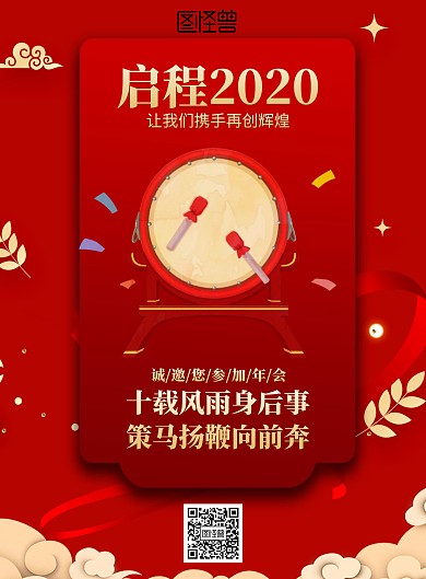2020红色大气鼠年年会活动邀请手机海报