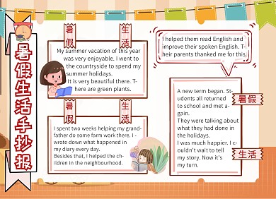 暑假生活英语黄色卡通可爱手抄报