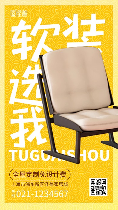软装家居全屋定制促销优惠产品手机海报