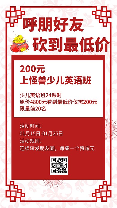 朋友圈转发折扣促销少儿英语创意手机海报