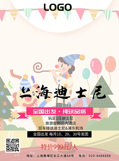 上海迪士尼