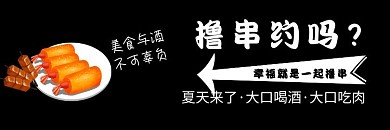炸串黑色大气时尚美食饿了么店招
