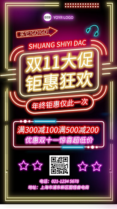 双11霓虹灯促销手机海报