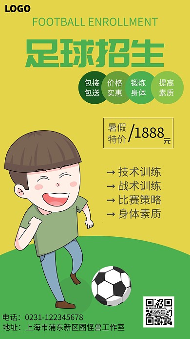 简约大气足球招生手机海报