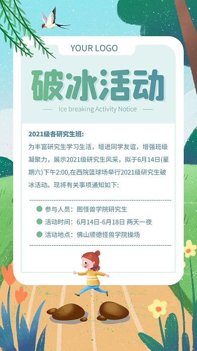 绿色插画风破冰活动通知手机海报