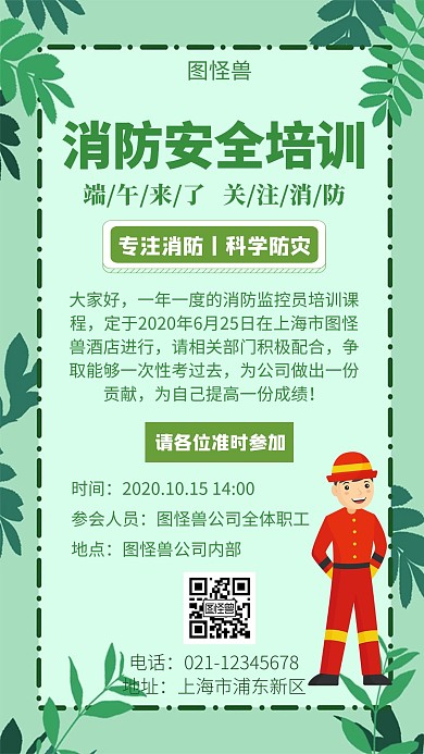 消防安全培训端午节绿色竖版宣传海报