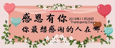 感恩有你公众号封面