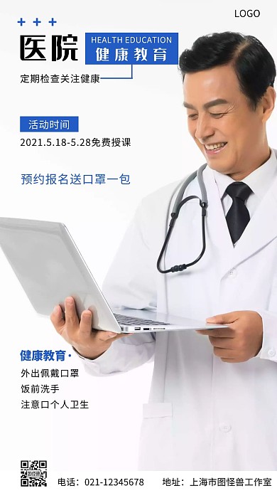 医院健康教育摄影风蓝色简约摄影图海报