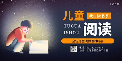 蓝色扁平手绘读书儿童阅读横版海报