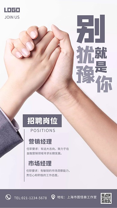 简约商务风招聘手机海报