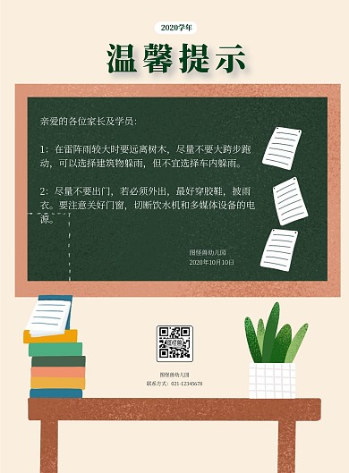 卡通幼儿园下雨天温馨提示在线海报设计