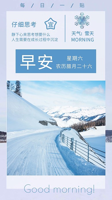 冬季周六唯美雪景每日一签