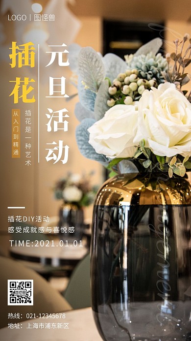 元旦插花活动黄色简约手机海报