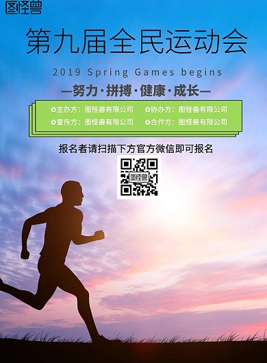 简约风格第九届全民运动会宣传海报