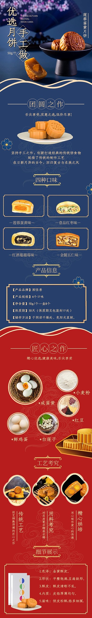 复古蓝红拼色创意中秋佳节月饼详情页