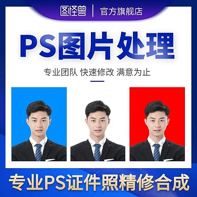 蓝色简约PS证件照主图