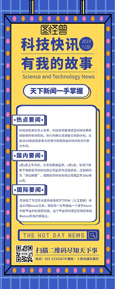 公司企业科技快讯早报营销长图