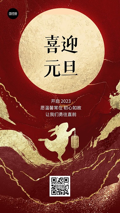 元旦节节日祝福简约营销鎏金风手机海报